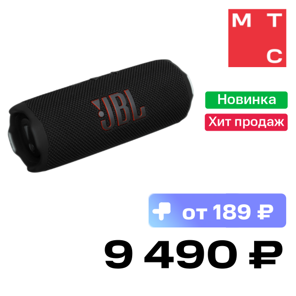 Портативная акустическая система JBL, Flip 7 Черная
Портативная акустическая система JBL, Flip 7 Черная