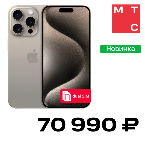 Смартфон Apple, iPhone 15 Pro 256 Гб SIM + SIM Натуральный титан Б/У "Как новый"
Смартфон Apple, iPhone 15 Pro 256 Гб SIM + SIM Натуральный титан Б/У "Как новый"