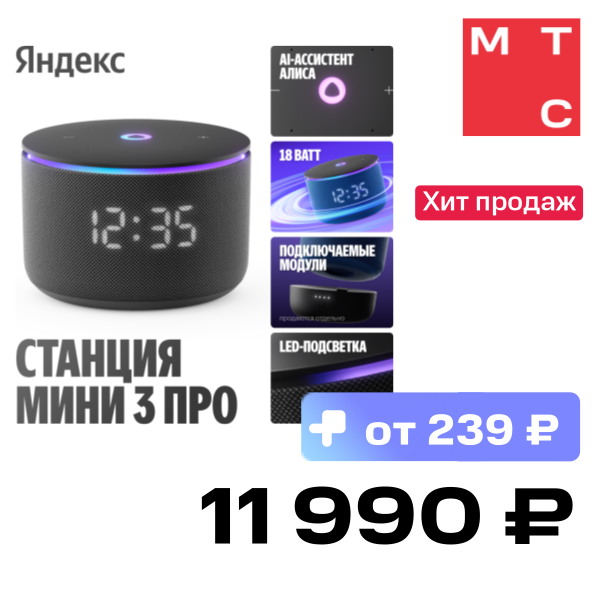 Умная колонка Яндекс, Станция Мини 3 Про с Алисой Черная
Умная колонка Яндекс, Станция Мини 3 Про с Алисой Черная
