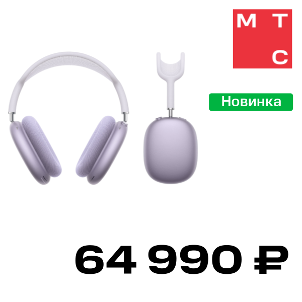 Беспроводные наушники Apple, AirPods Max 2 2026 Фиолетовый
Беспроводные наушники Apple, AirPods Max 2 2026 Фиолетовый