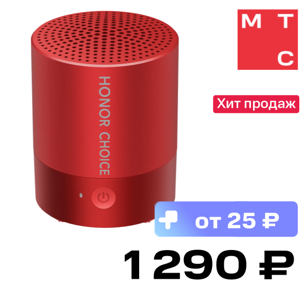 Портативная акустическая система HONOR, Choice Bluetooth Speaker Mini Красная
Портативная акустическая система HONOR, Choice Bluetooth Speaker Mini Красная