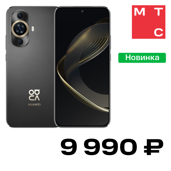Смартфон HUAWEI, Nova 11 8/256 Гб Черный "Отличное состояние"
Смартфон HUAWEI, Nova 11 8/256 Гб Черный "Отличное состояние"