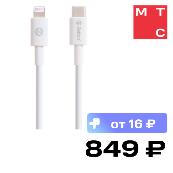 Дата-кабель Zetton, USB-C Lightning MFI 1м White (ZTUSBCMFI1A8)
Дата-кабель Zetton, USB-C Lightning MFI 1м White (ZTUSBCMFI1A8)