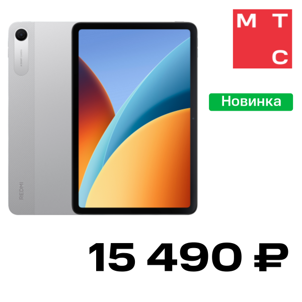 Планшет Xiaomi, REDMI Pad 2 9.7" 2026 4G 4/64 Гб Серебристый
Планшет Xiaomi, REDMI Pad 2 9.7" 2026 4G 4/64 Гб Серебристый