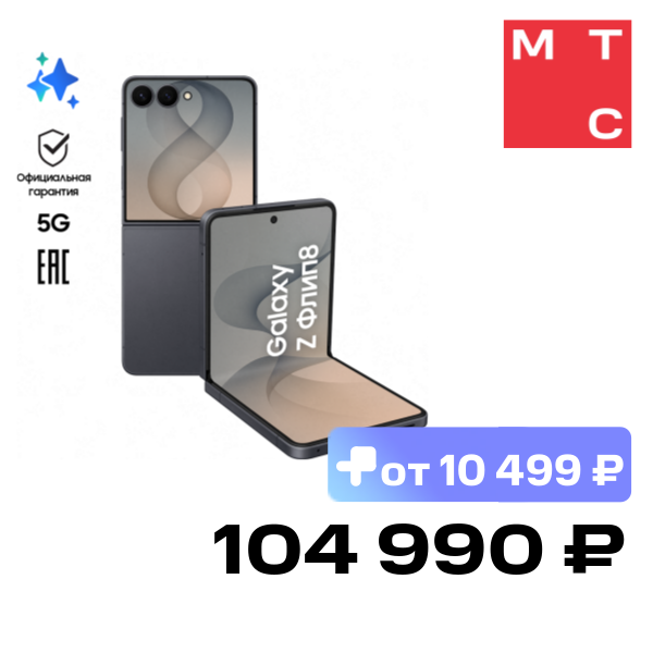 Смартфон Samsung, Galaxy Z Flip8 12/256 Гб 5G Dual sim Графитовый (F776)
Смартфон Samsung, Galaxy Z Flip8 12/256 Гб 5G Dual sim Графитовый (F776)