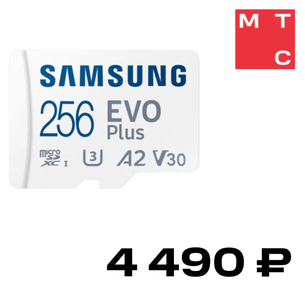 Карта памяти MicroSDXC Samsung, Evo Plus 256Гб UHS-1 U3 A2 V30 с адаптером Белая
Карта памяти MicroSDXC Samsung, Evo Plus 256Гб UHS-1 U3 A2 V30 с адаптером Белая