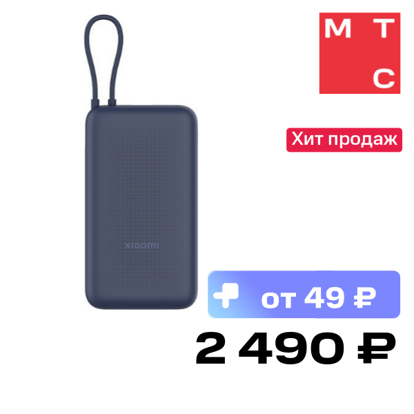 Внешний аккумулятор Xiaomi, Power Bank 20000 mAh со встроенным кабелем 33W Синий (BHR8975GL)
Внешний аккумулятор Xiaomi, Power Bank 20000 mAh со встроенным кабелем 33W Синий (BHR8975GL)