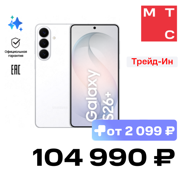 Смартфон Samsung, Galaxy S26 Plus 12/512 Гб 5G Dual sim Белый (S947)
Смартфон Samsung, Galaxy S26 Plus 12/512 Гб 5G Dual sim Белый (S947)