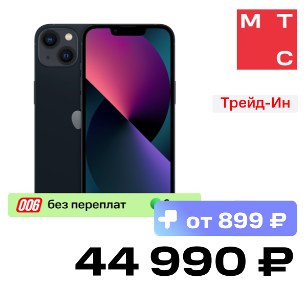 Смартфон Apple, iPhone 13 128Gb Темная ночь
Смартфон Apple, iPhone 13 128Gb Темная ночь