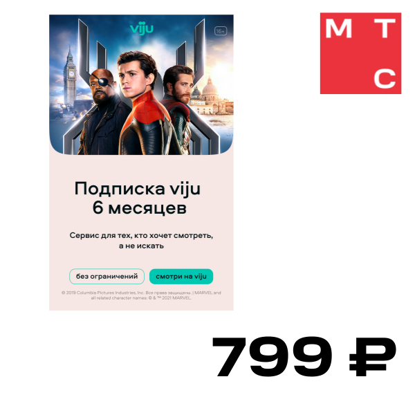Цифровой продукт viju, Подписка на 6 мес.
Цифровой продукт viju, Подписка на 6 мес.