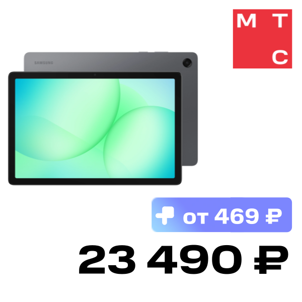 Планшет Samsung, Galaxy Tab A11+ Wi-Fi 8/256 Гб Серый
Планшет Samsung, Galaxy Tab A11+ Wi-Fi 8/256 Гб Серый
