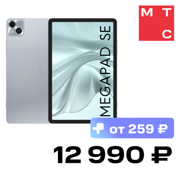 Планшет TECNO, MegaPad 11SE 10.95" 4/128 Гб Wi-Fi Голубой
Планшет TECNO, MegaPad 11SE 10.95" 4/128 Гб Wi-Fi Голубой
