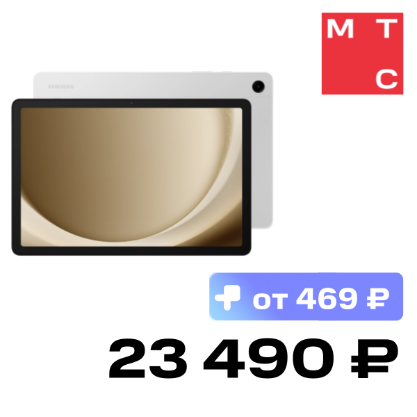 Планшет Samsung, Galaxy Tab A9+ 4/64GB 5G Серебристый
Планшет Samsung, Galaxy Tab A9+ 4/64GB 5G Серебристый