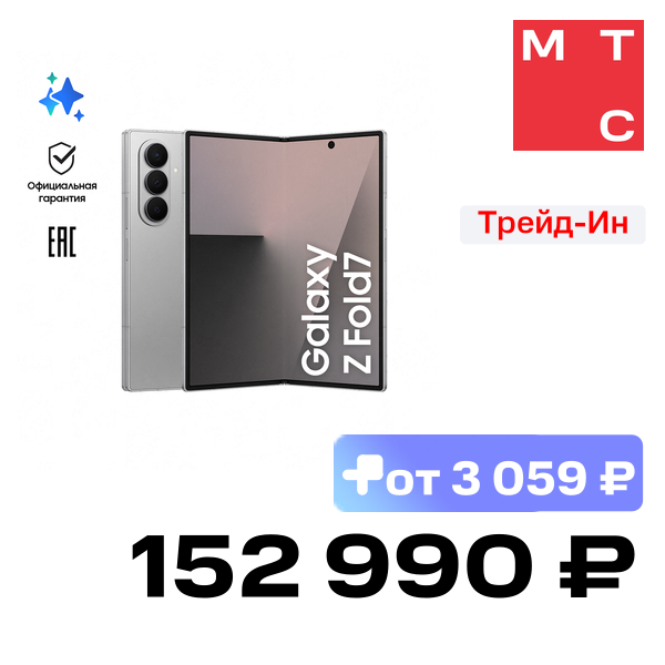 Смартфон Samsung, Galaxy Z Fold7 12/256 Гб 5G Dual sim Серебристый (F966B)
Смартфон Samsung, Galaxy Z Fold7 12/256 Гб 5G Dual sim Серебристый (F966B)