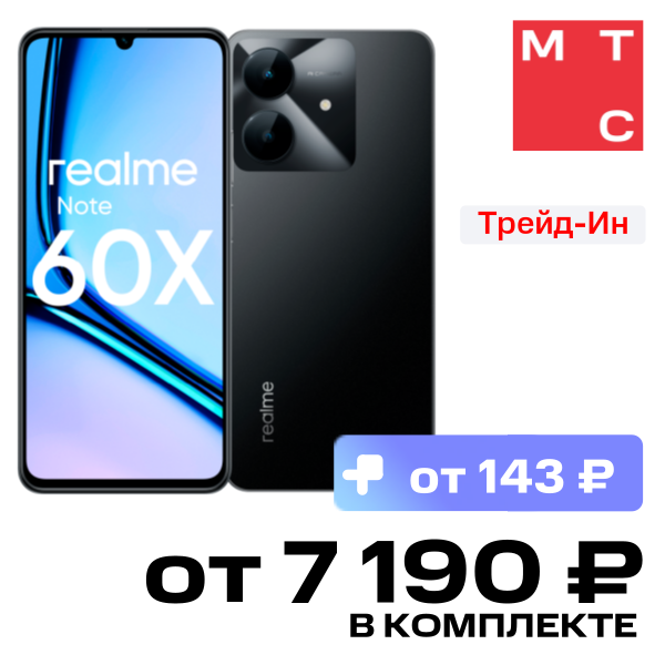 Смартфон realme, Note 60X 4/128 Гб LTE Черный
Смартфон realme, Note 60X 4/128 Гб LTE Черный