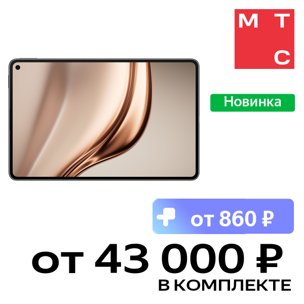 Планшет HUAWEI, MatePad Mini 8.8" 2026 Wi-Fi 12/256 Гб Papermatte Графитовый черный (53014QHK)
Планшет HUAWEI, MatePad Mini 8.8" 2026 Wi-Fi 12/256 Гб Papermatte Графитовый черный (53014QHK)