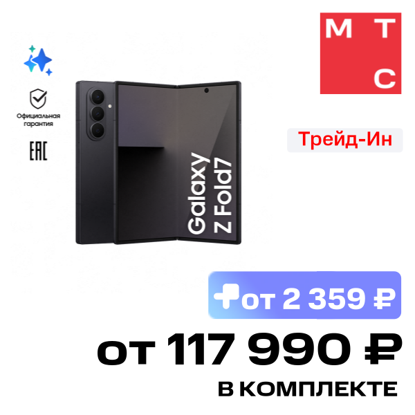 Смартфон Samsung, Galaxy Z Fold7 12/256 Гб 5G Dual sim Черный (F966B)
Смартфон Samsung, Galaxy Z Fold7 12/256 Гб 5G Dual sim Черный (F966B)