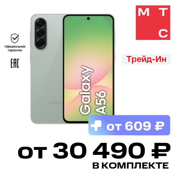 Смартфон Samsung, Galaxy A56 8/128 Гб 5G Оливковый (A566E)
Смартфон Samsung, Galaxy A56 8/128 Гб 5G Оливковый (A566E)