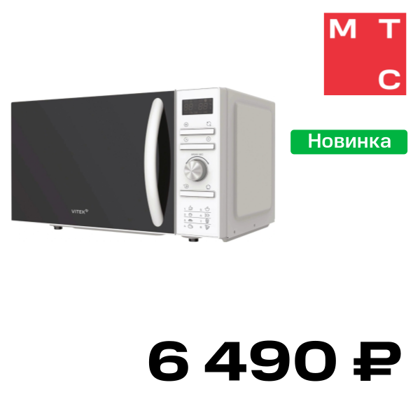 Микроволновая печь Vitek, VT-MW0320 Белая
Микроволновая печь Vitek, VT-MW0320 Белая