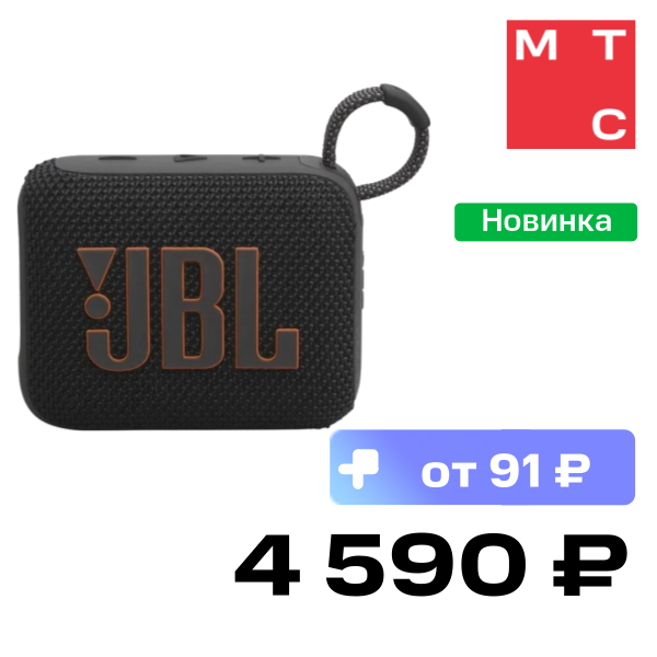 Портативная акустическая система JBL, GO 4 Черная
Портативная акустическая система JBL, GO 4 Черная