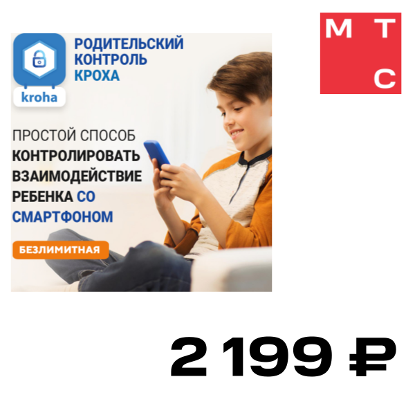 Цифровой продукт Parental Control, Kroha (НЕОГРАНИЧЕННЫЙ)
Цифровой продукт Parental Control, Kroha (НЕОГРАНИЧЕННЫЙ)