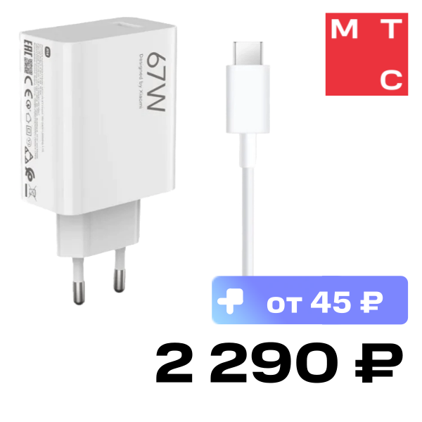 СЗУ Xiaomi, 67W USB Type-C-Type-A Белый (BHR9465EU)
СЗУ Xiaomi, 67W USB Type-C-Type-A Белый (BHR9465EU)