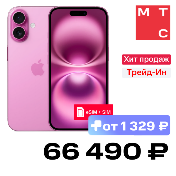 Смартфон Apple, iPhone 16 128Gb eSIM + SIM Розовый
Смартфон Apple, iPhone 16 128Gb eSIM + SIM Розовый