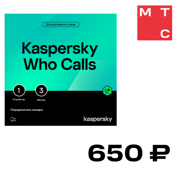 Цифровой продукт Kaspersky, Who Calls (защита 1 устройства на 3 месяца)
Цифровой продукт Kaspersky, Who Calls (защита 1 устройства на 3 месяца)
