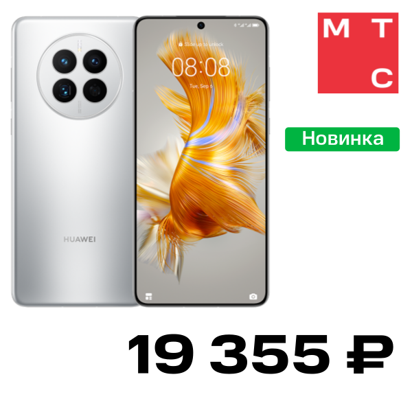 Смартфон HUAWEI, Mate 50 8/256 Гб Снежное серебро Б/У "Отличный"
Смартфон HUAWEI, Mate 50 8/256 Гб Снежное серебро Б/У "Отличный"