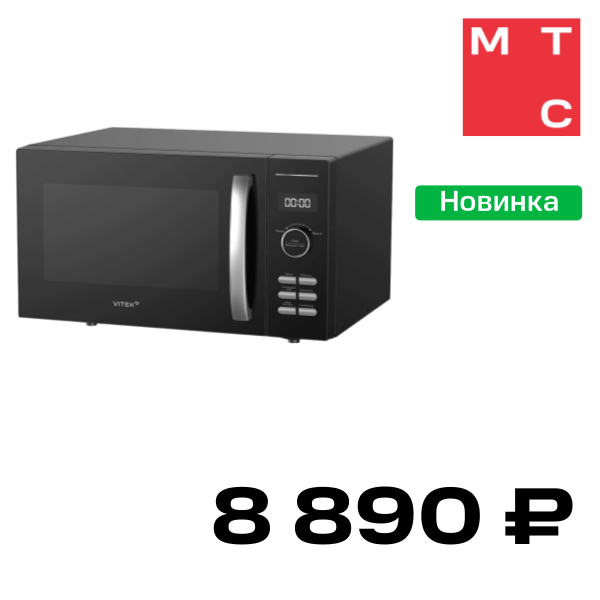 Микроволновая печь Vitek, VT-MW1425 Черная
Микроволновая печь Vitek, VT-MW1425 Черная