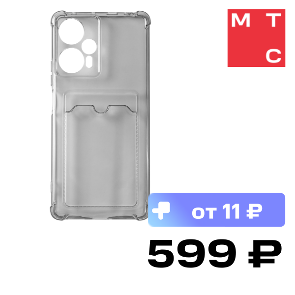 Чехол-накладка RedLine, Card Case для POCO F5 Прозрачный/Черный
Чехол-накладка RedLine, Card Case для POCO F5 Прозрачный/Черный