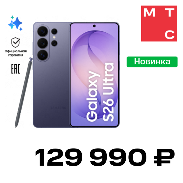 Смартфон Samsung, Galaxy S26 Ultra 12/512 Гб 5G Dual sim Фиолетовый (S9480)
Смартфон Samsung, Galaxy S26 Ultra 12/512 Гб 5G Dual sim Фиолетовый (S9480)