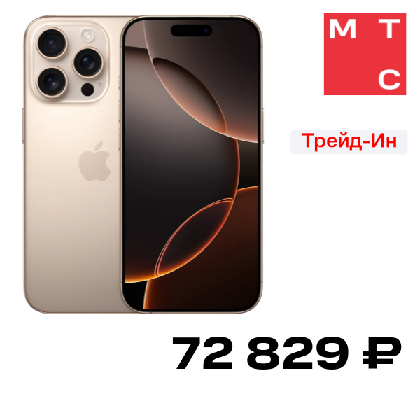 Смартфон Apple, iPhone 16 Pro Max 256 Гб Desert Titanium Б/У "Отличный"
Смартфон Apple, iPhone 16 Pro Max 256 Гб Desert Titanium Б/У "Отличный"