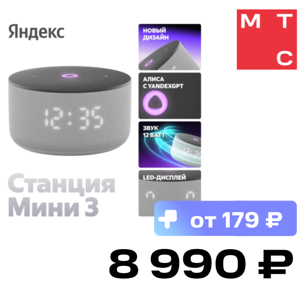 Умная колонка Яндекс, Станция Мини 3 с часами 2024 Серый
Умная колонка Яндекс, Станция Мини 3 с часами 2024 Серый
