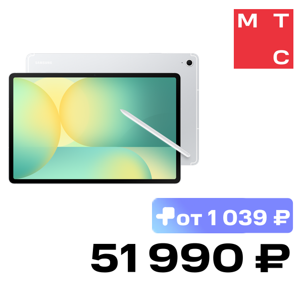 Планшет Samsung, Galaxy Tab S10 FE+ Wi-Fi 8/128 Гб Серебристый
Планшет Samsung, Galaxy Tab S10 FE+ Wi-Fi 8/128 Гб Серебристый