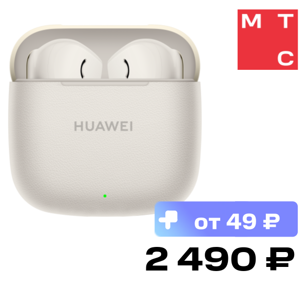 Беспроводные наушники HUAWEI, FreeBuds SE 3 Бежевые
Беспроводные наушники HUAWEI, FreeBuds SE 3 Бежевые