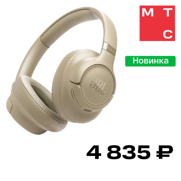 Наушники JBL, T730BT Бежевые
Наушники JBL, T730BT Бежевые