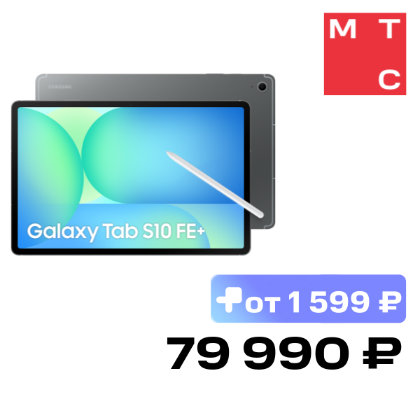 Планшет Samsung, Galaxy Tab S10 FE+ 5G 8/128 Гб Серый
Планшет Samsung, Galaxy Tab S10 FE+ 5G 8/128 Гб Серый