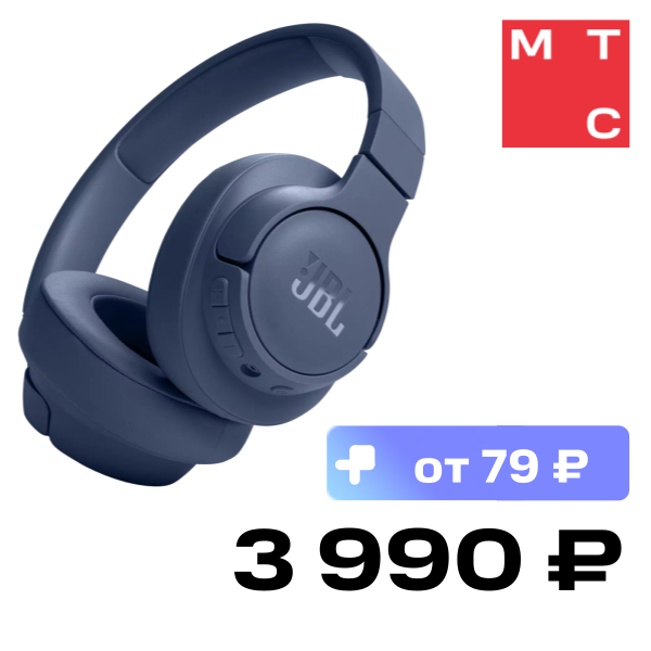 Беспроводные наушники JBL, Tune 720BT Синие
Беспроводные наушники JBL, Tune 720BT Синие