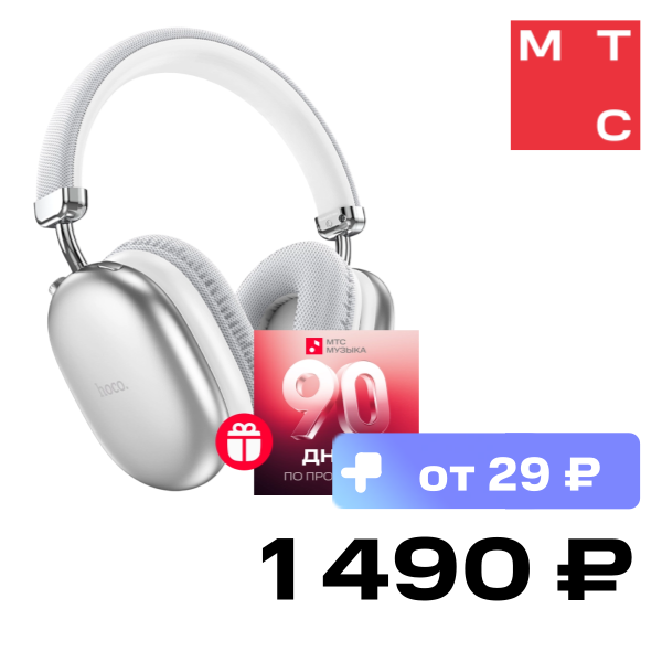 Беспроводные наушники HOCO, W35 Max Серебрянные
Беспроводные наушники HOCO, W35 Max Серебрянные
