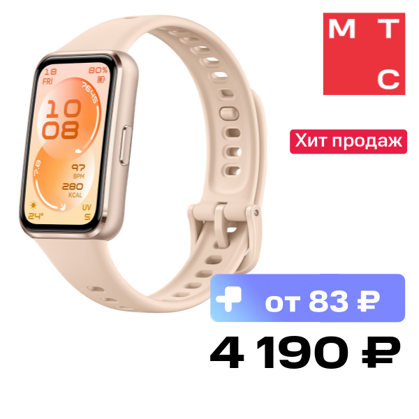 Фитнес-браслет HUAWEI, Band 11 Бежевый
Фитнес-браслет HUAWEI, Band 11 Бежевый