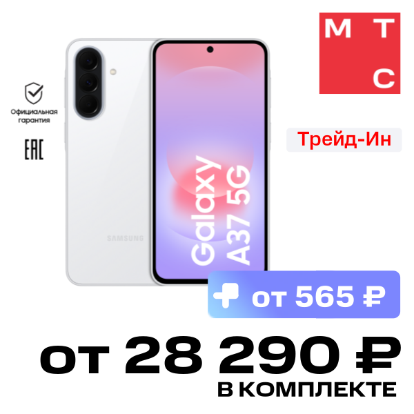 Смартфон Samsung, Galaxy A37 8/256 Гб 5G Dual sim Белый
Смартфон Samsung, Galaxy A37 8/256 Гб 5G Dual sim Белый
