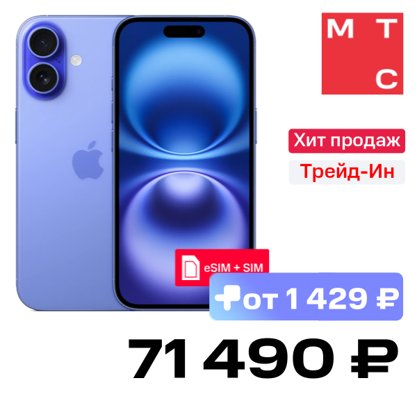 Смартфон Apple, iPhone 16 128Gb eSIM + SIM Ультрамарин
Смартфон Apple, iPhone 16 128Gb eSIM + SIM Ультрамарин