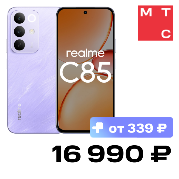 Смартфон realme, C85 6/128 Гб Фиолетовый
Смартфон realme, C85 6/128 Гб Фиолетовый