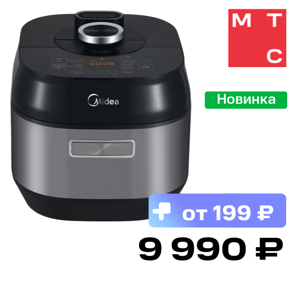 Мультиварка Midea, MPC-6039 Серебристая
Мультиварка Midea, MPC-6039 Серебристая