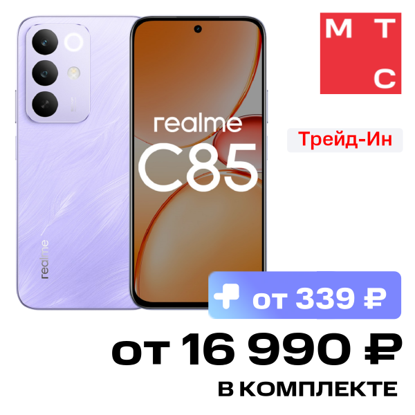 Смартфон realme, C85 8/256 Гб Фиолетовый
Смартфон realme, C85 8/256 Гб Фиолетовый