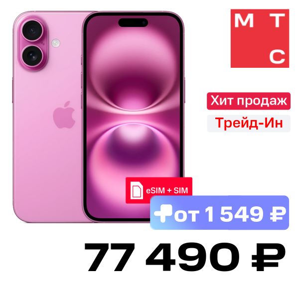 Смартфон Apple, iPhone 16 256Gb eSIM + SIM Розовый
Смартфон Apple, iPhone 16 256Gb eSIM + SIM Розовый