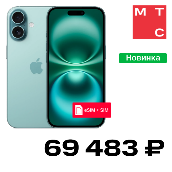 Смартфон Apple, iPhone 16 256 Гб eSIM + SIM Бирюзовый Б/У "Как новый"
Смартфон Apple, iPhone 16 256 Гб eSIM + SIM Бирюзовый Б/У "Как новый"