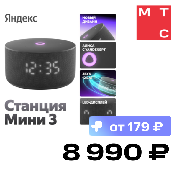 Умная колонка Яндекс, Станция Мини 3 с часами 2024 Черный
Умная колонка Яндекс, Станция Мини 3 с часами 2024 Черный