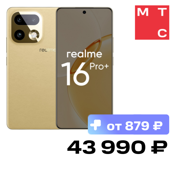 Смартфон realme, 16 Pro+ 8/256 Гб Золотой
Смартфон realme, 16 Pro+ 8/256 Гб Золотой